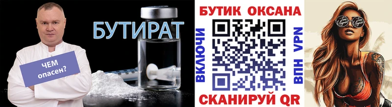 БУТИРАТ оксана Чапаевск