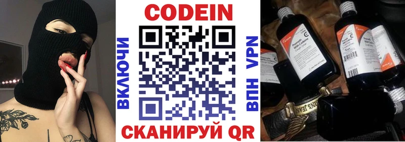 Codein Purple Drank  Чапаевск 